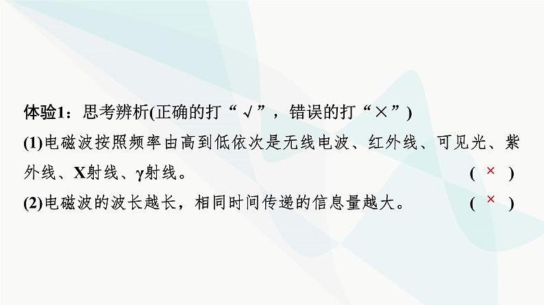 教科版高中物理选择性必修第二册第4章3电磁波谱4无线电波的发射、传播与接收5无线电波与移动互联网课件08