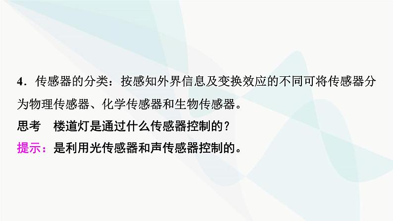 教科版高中物理选择性必修第二册第5章1认识传感器2常见传感器的工作原理课件06