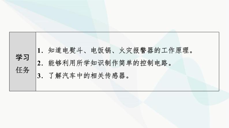 教科版高中物理选择性必修第二册第5章3传感器的应用举例4自制简单的控制电路课件02