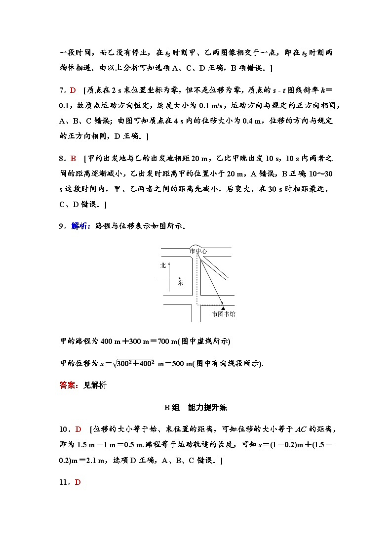 粤教版高中物理必修第一册课时分层作业2位置位移含答案02