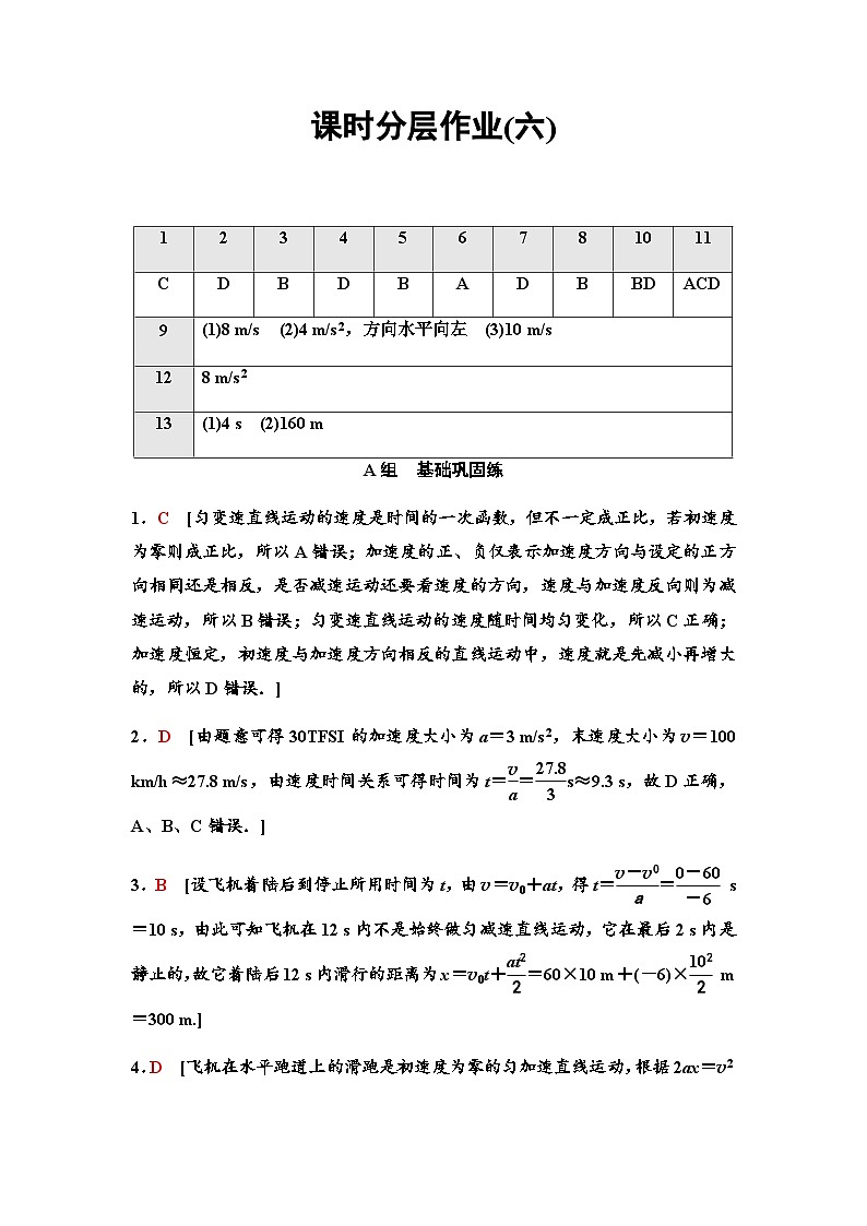 粤教版高中物理必修第一册课时分层作业6匀变速直线运动的规律含答案01