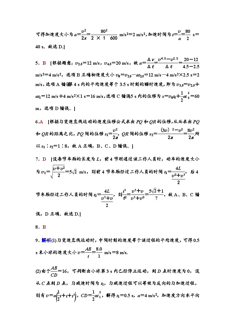 粤教版高中物理必修第一册课时分层作业6匀变速直线运动的规律含答案02