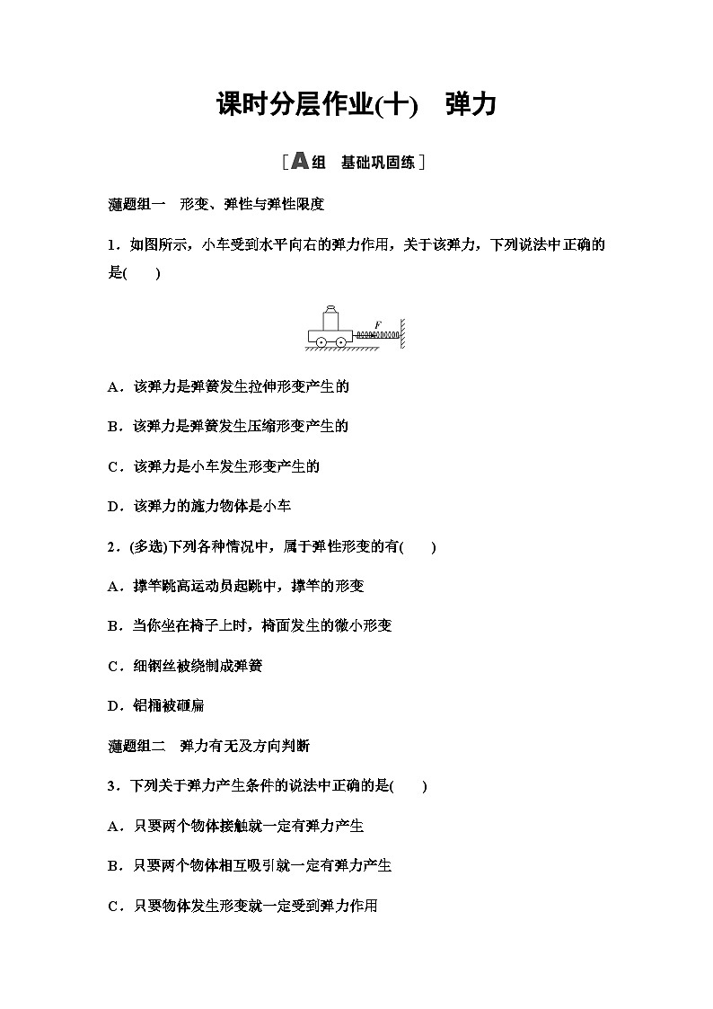 粤教版高中物理必修第一册课时分层作业10弹力含答案01
