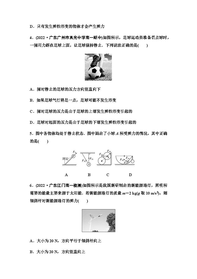 粤教版高中物理必修第一册课时分层作业10弹力含答案02