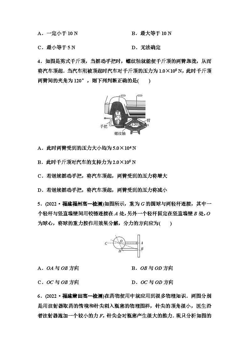 粤教版高中物理必修第一册课时分层作业13力的分解含答案02