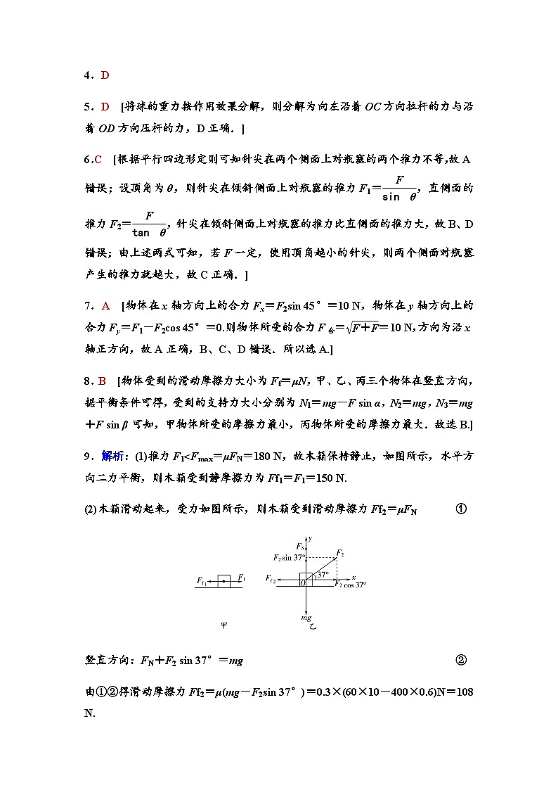 粤教版高中物理必修第一册课时分层作业13力的分解含答案02