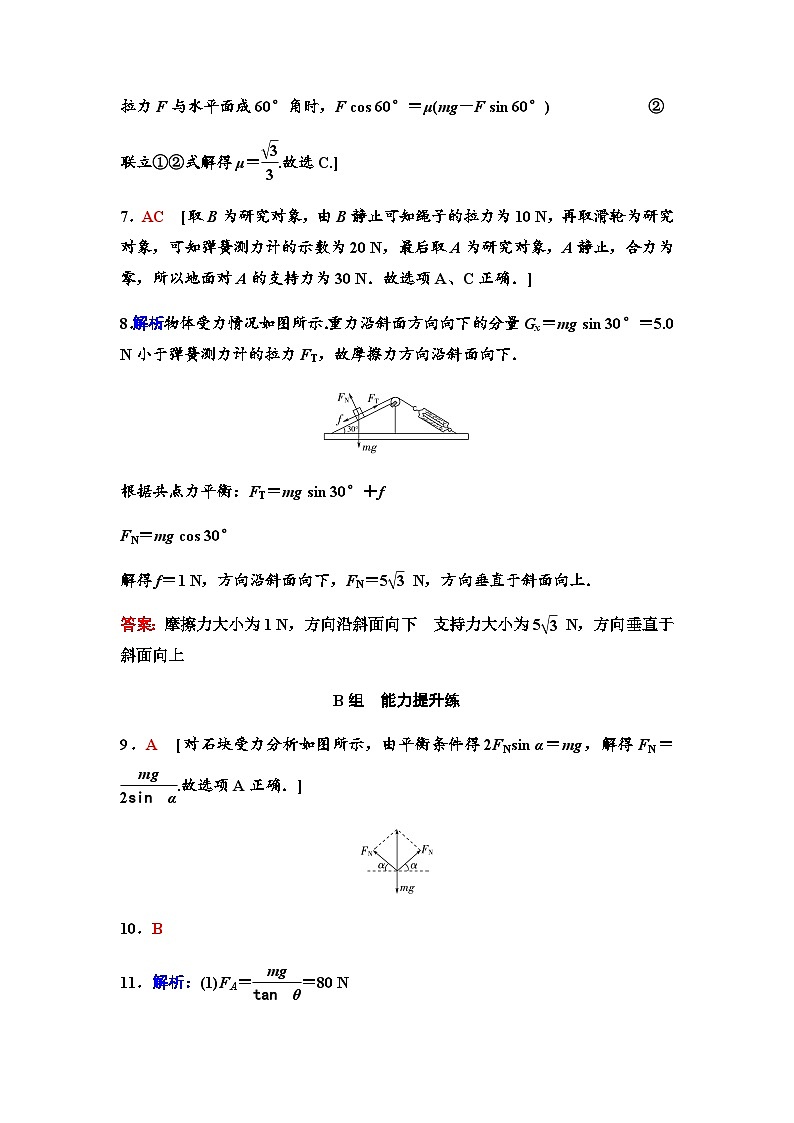 粤教版高中物理必修第一册课时分层作业14答案第2页