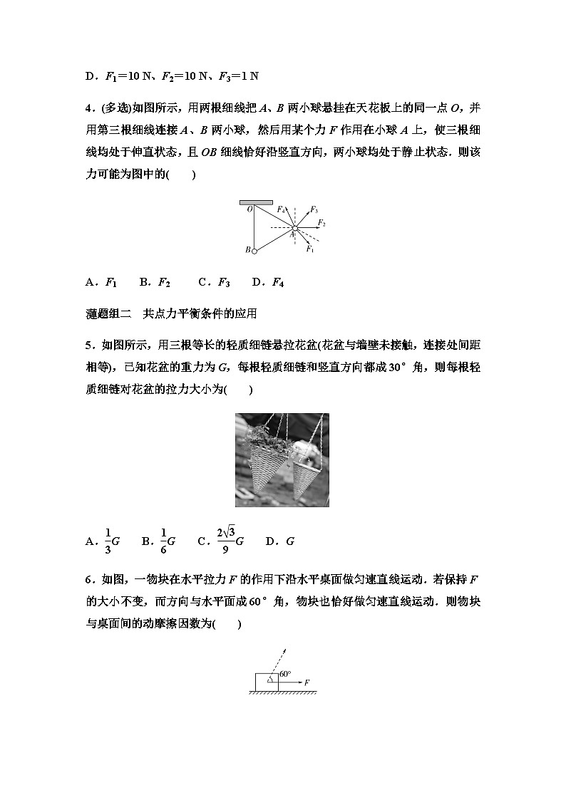 粤教版高中物理必修第一册课时分层作业14共点力的平衡条件及其应用含答案第2页
