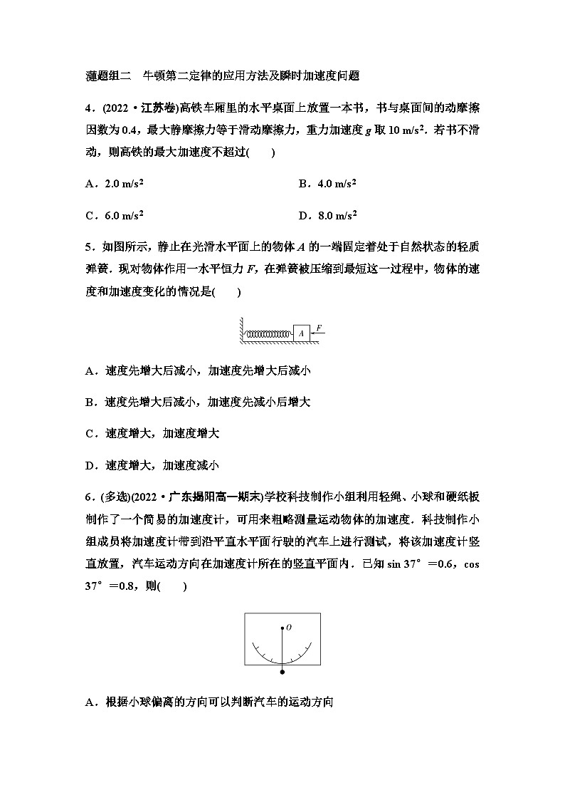 粤教版高中物理必修第一册课时分层作业17牛顿第二定律含答案第2页