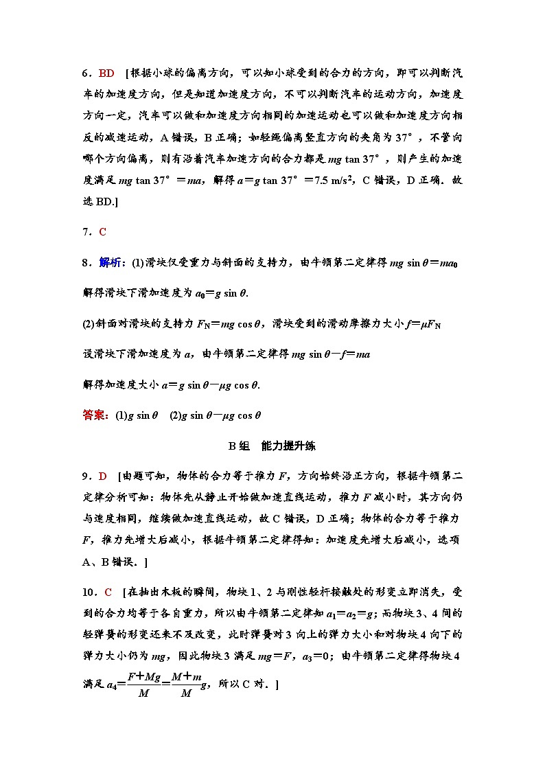 粤教版高中物理必修第一册课时分层作业17答案第2页