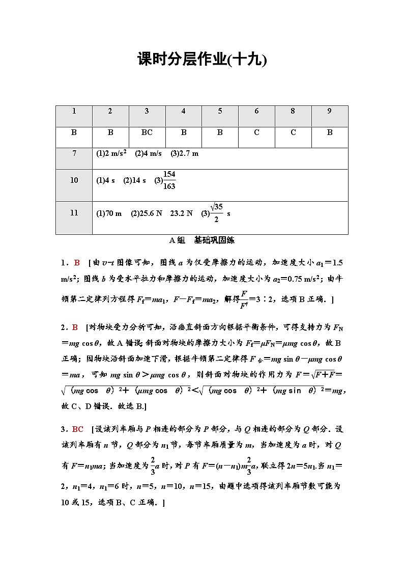 粤教版高中物理必修第一册课时分层作业19答案第1页