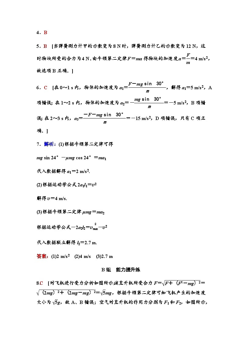 粤教版高中物理必修第一册课时分层作业19答案第2页