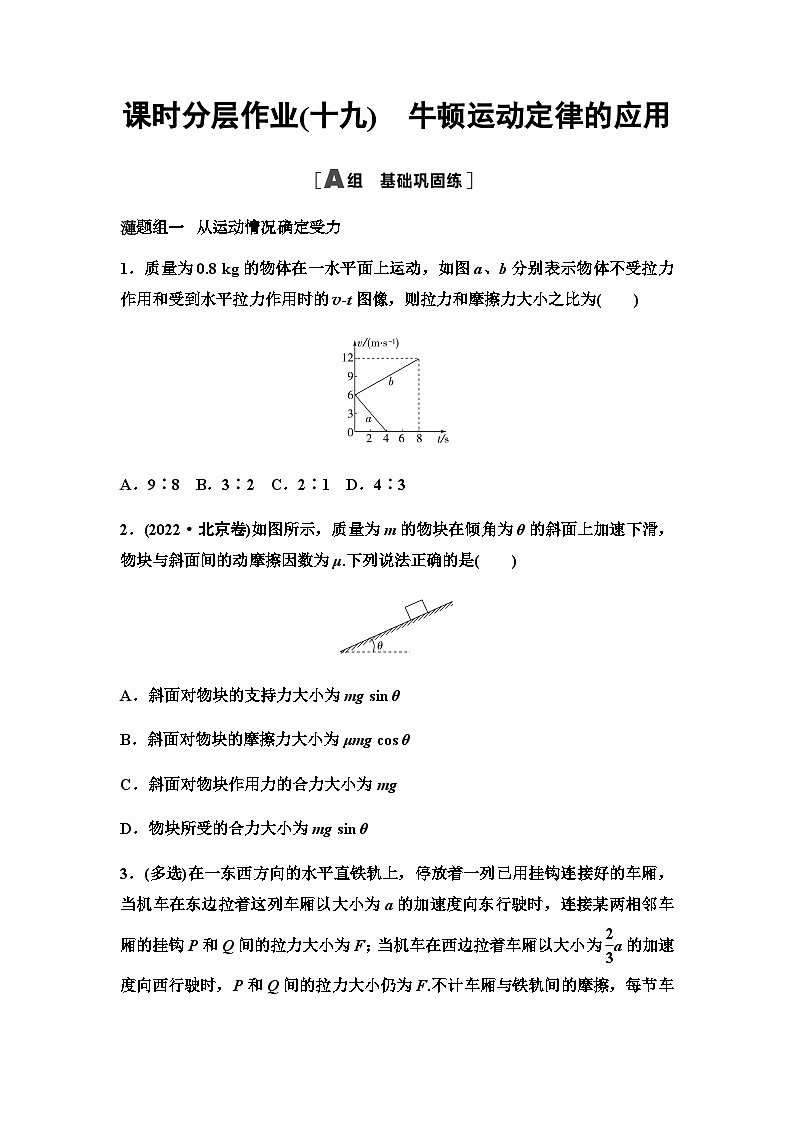 粤教版高中物理必修第一册课时分层作业19牛顿运动定律的应用含答案第1页