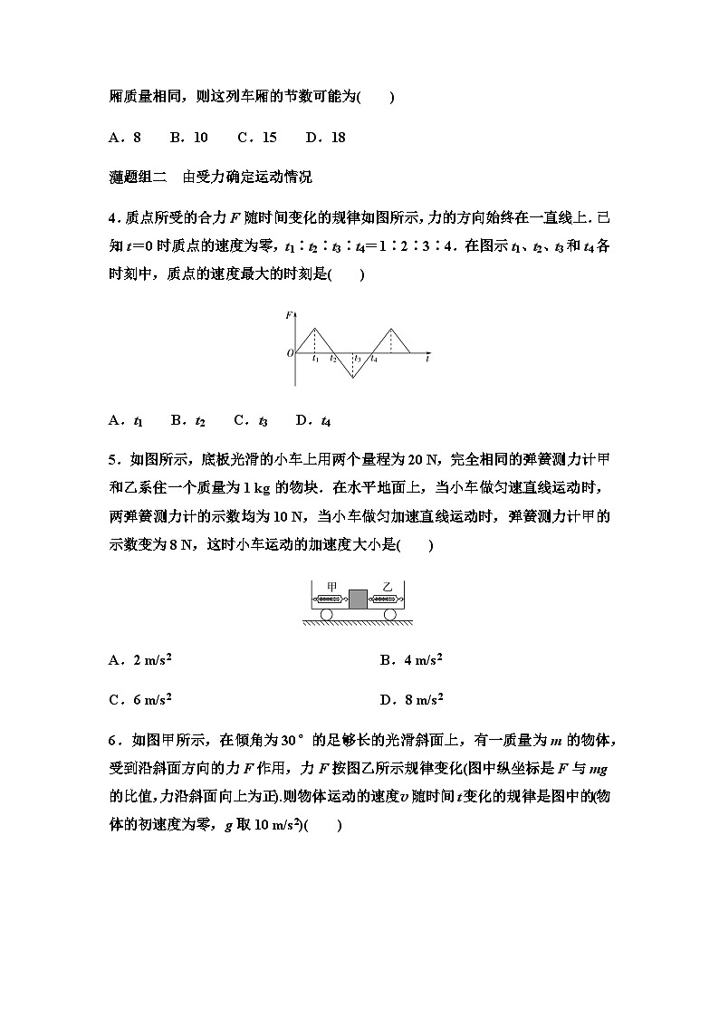 粤教版高中物理必修第一册课时分层作业19牛顿运动定律的应用含答案第2页
