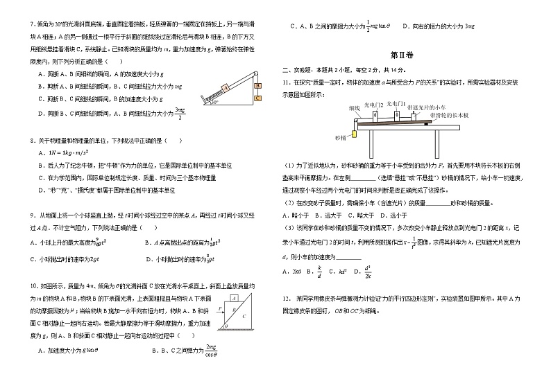 吉林省长春市长春外国语学校2023-2024学年高一上学期12月月考物理试题（Word版附答案）02