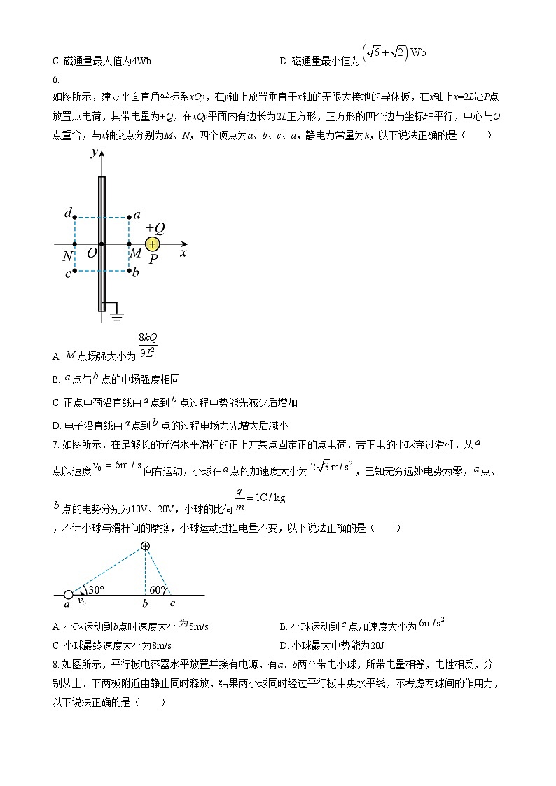 山西省吕梁市2023-2024学年高二上学期期中联考物理试题（Word版附答案）03