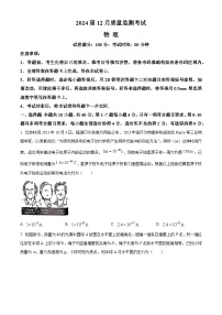 陕西省菁师联盟2023-2024学年高三上学期12月质量监测物理试题（Word版附解析）