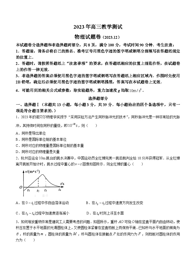 浙江省嘉兴市2024届高三物理上学期一模试题（12月）（Word版附答案）01