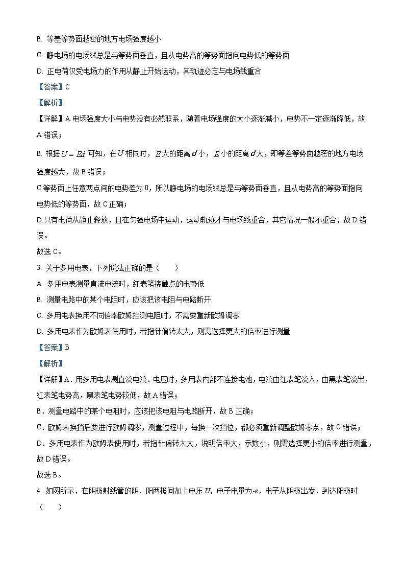 重庆辅仁中学2023-2024学年高二上学期第二次月考物理试卷（Word版附解析）02