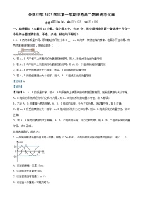 浙江省余姚中学2023-2024学年高二上学期期中物理试题（选考）试卷（Word版附解析）