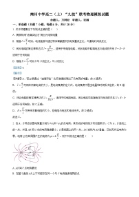 重庆市綦江南州中学校2023-2024学年高二上学期九校联考模拟物理试卷（Word版附解析）