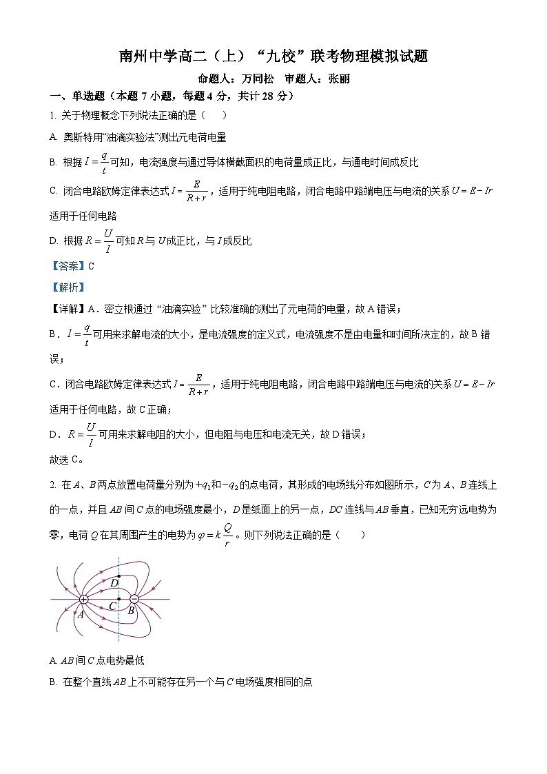 重庆市綦江南州中学校2023-2024学年高二上学期九校联考模拟物理试卷（Word版附解析）第1页