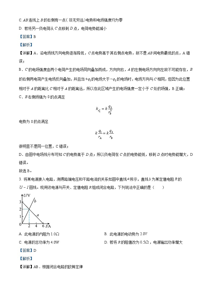 重庆市綦江南州中学校2023-2024学年高二上学期九校联考模拟物理试卷（Word版附解析）第2页