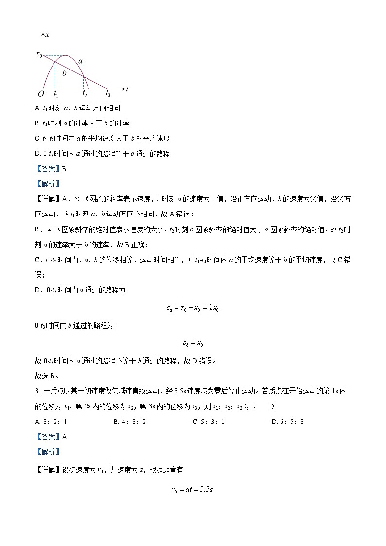 重庆市第一中学2023-2024学年高一上学期半期考试物理试卷（Word版附解析）02