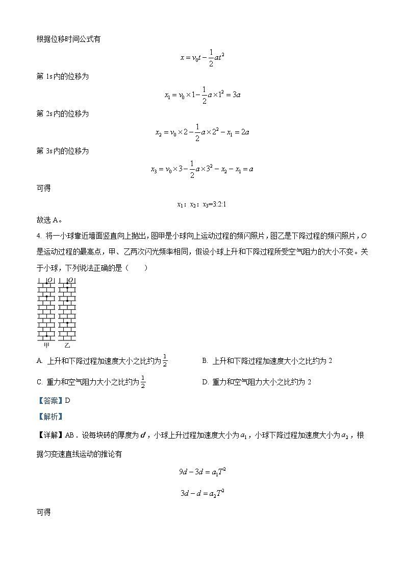 重庆市第一中学2023-2024学年高一上学期半期考试物理试卷（Word版附解析）03