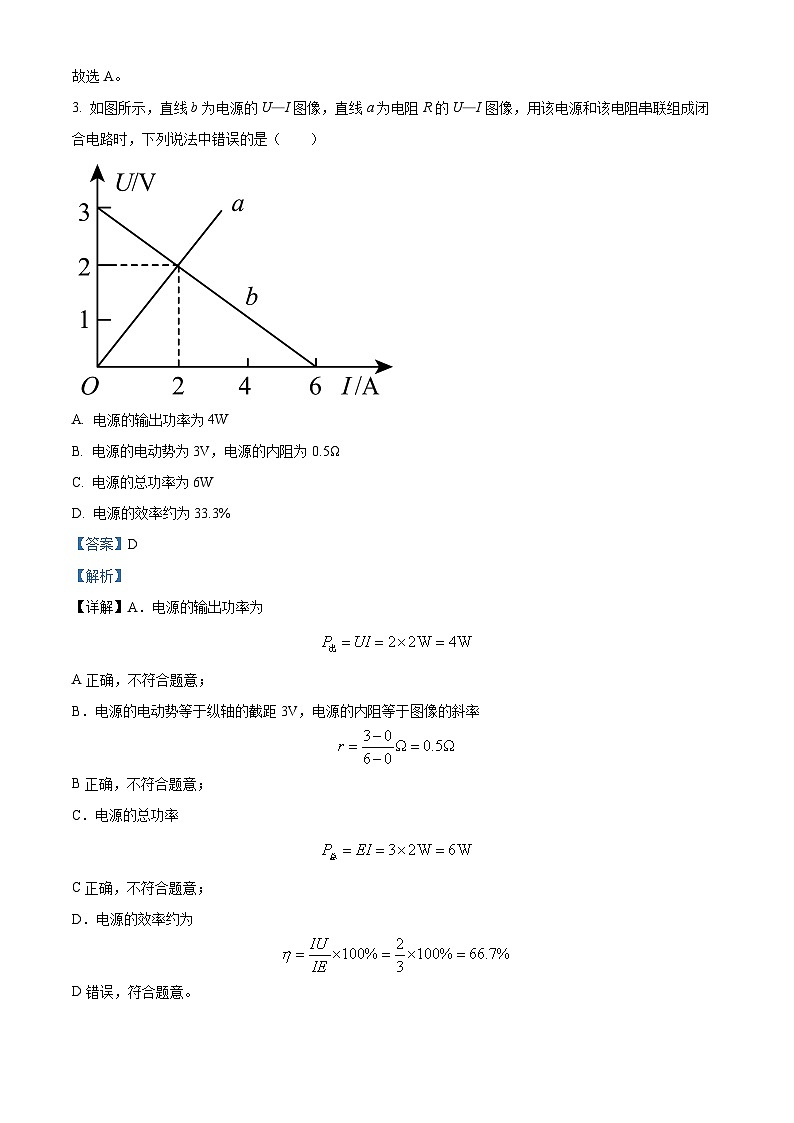重庆市乌江新高考协作体2023-2024学年高二上学期11月期中学业质量联合调研抽测物理试题（Word版附解析）第2页