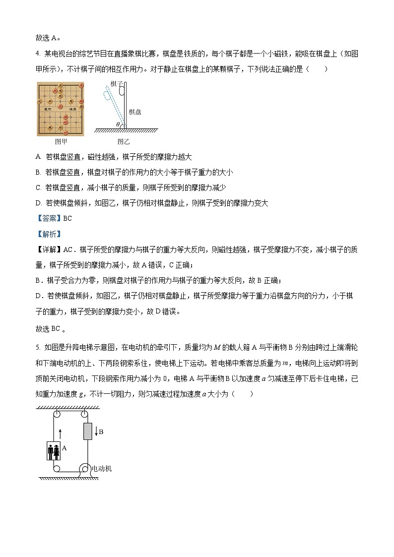 重庆市西南大学附属中学校2023-2024学年高一上学期定时检测（二）物理试题（Word版附解析）03