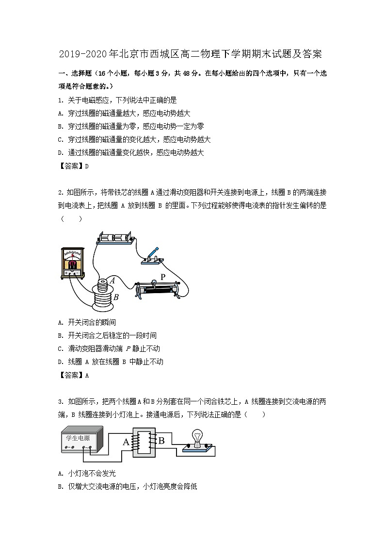 2019-2020年北京市西城区高二物理下学期期末试题及答案01