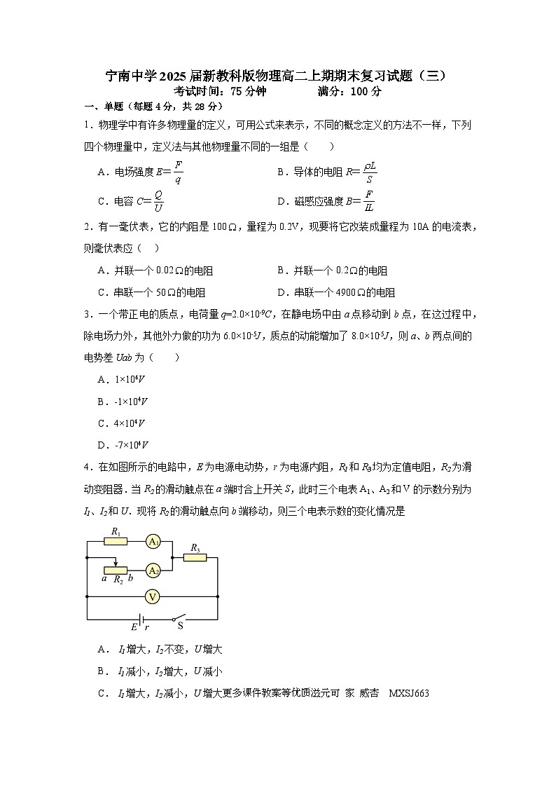 四川省凉山州宁南中学2023-2024学年高二上学期期末复习物理试题（三）01