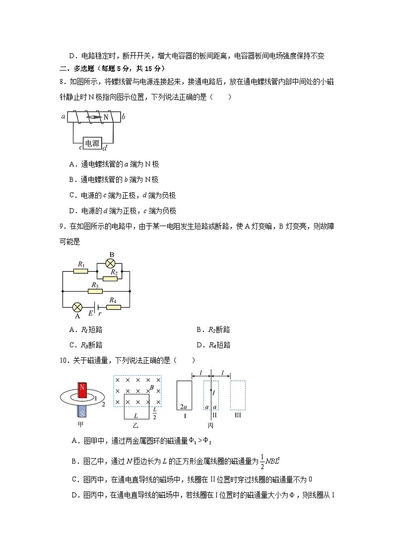 四川省凉山州宁南中学2023-2024学年高二上学期期末复习物理试题（三）03