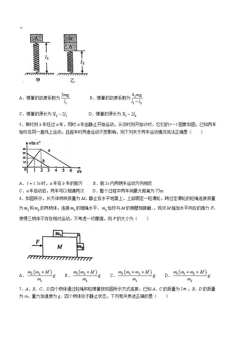 四川省自贡市蜀光中学2023-2024学年高一上学期12月月考物理试题(无答案)第2页
