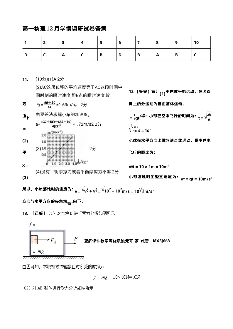 江苏省江阴市某校2023-2024学年高一上学期12月学情调研物理试卷(1)第1页