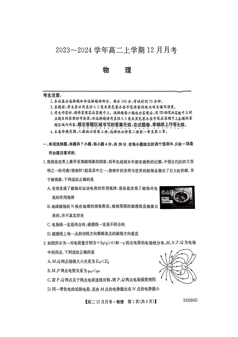 山西省吕梁市孝义市2023-2024学年高二上学期12月联考物理试题(1)第1页