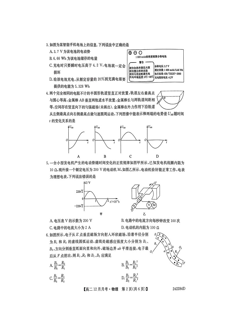 山西省吕梁市孝义市2023-2024学年高二上学期12月联考物理试题(1)第3页