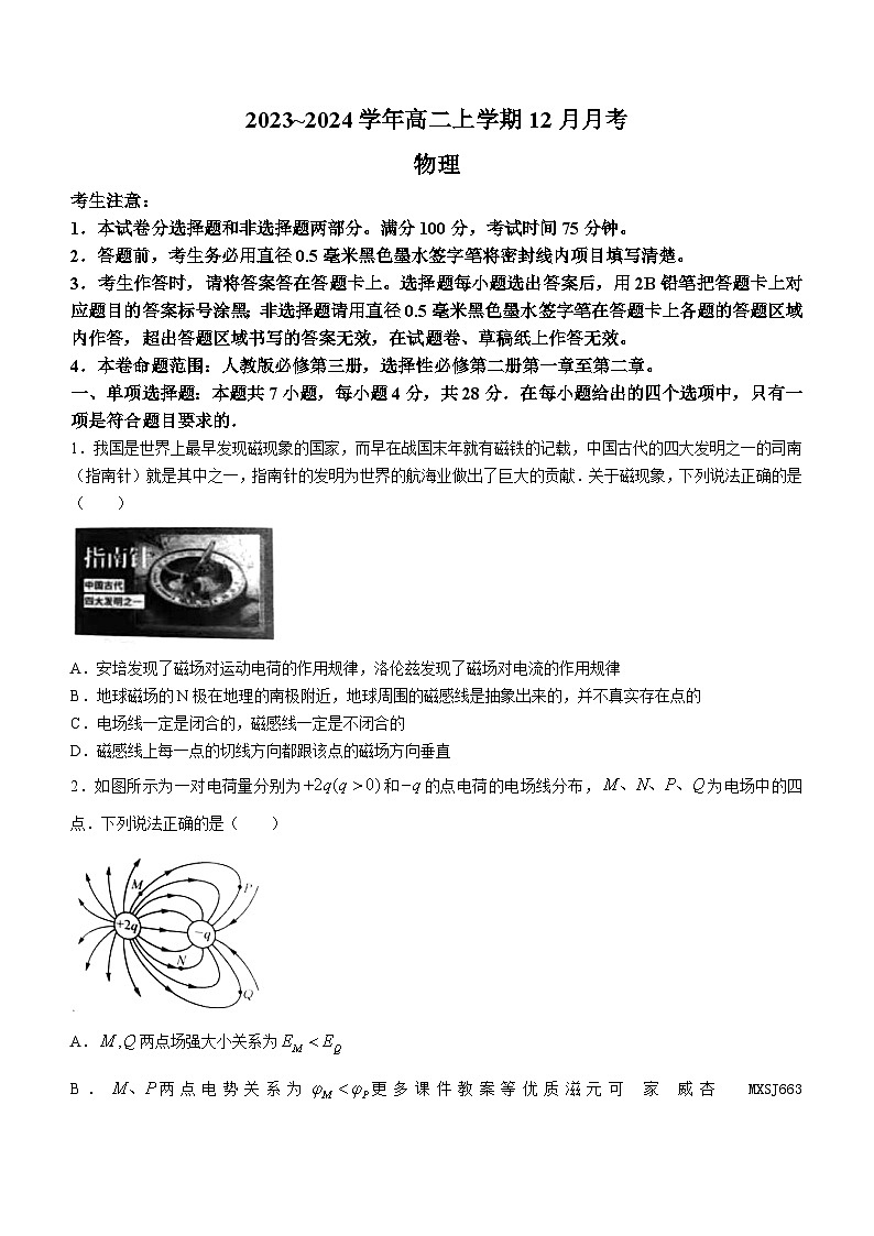 山西省长治市多校2023-2024学年高二上学期12月月考物理试题(无答案)01