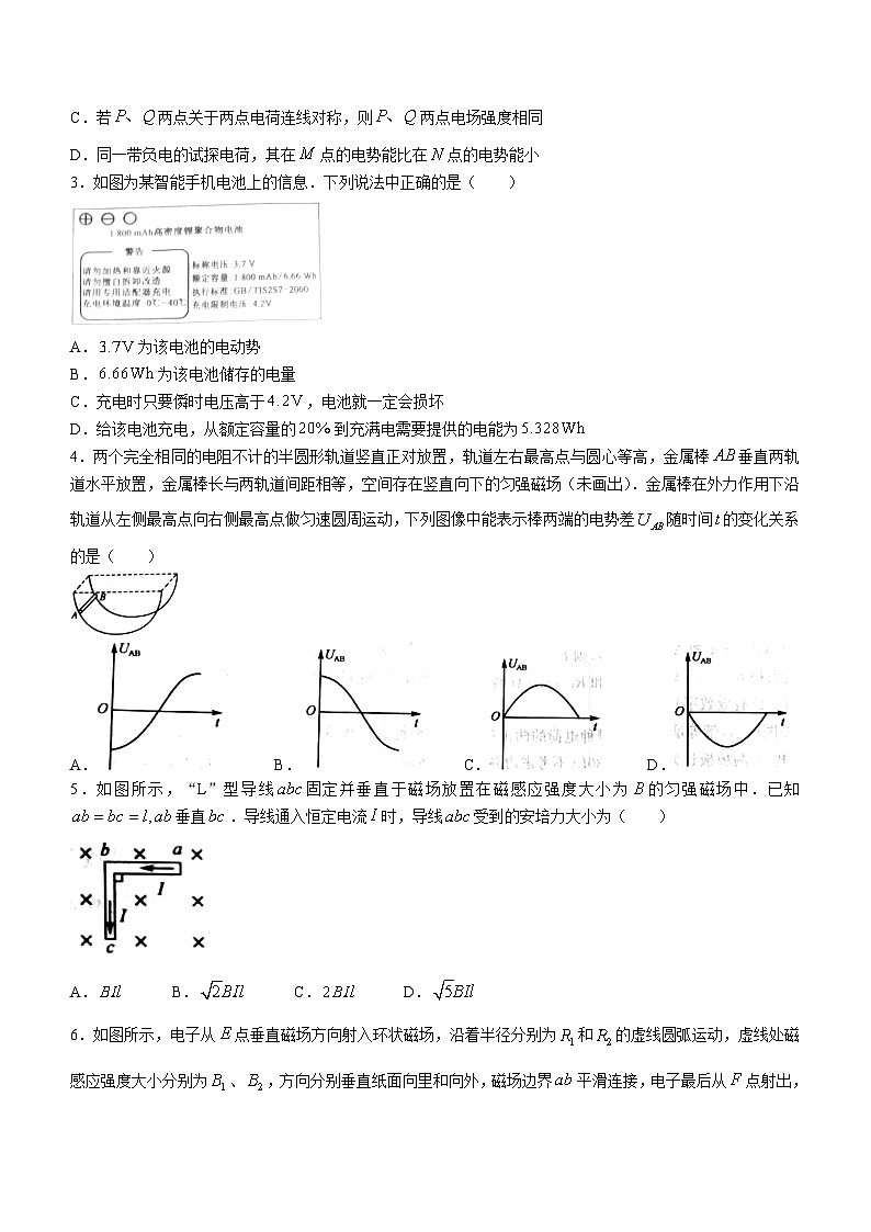 山西省长治市多校2023-2024学年高二上学期12月月考物理试题(无答案)02