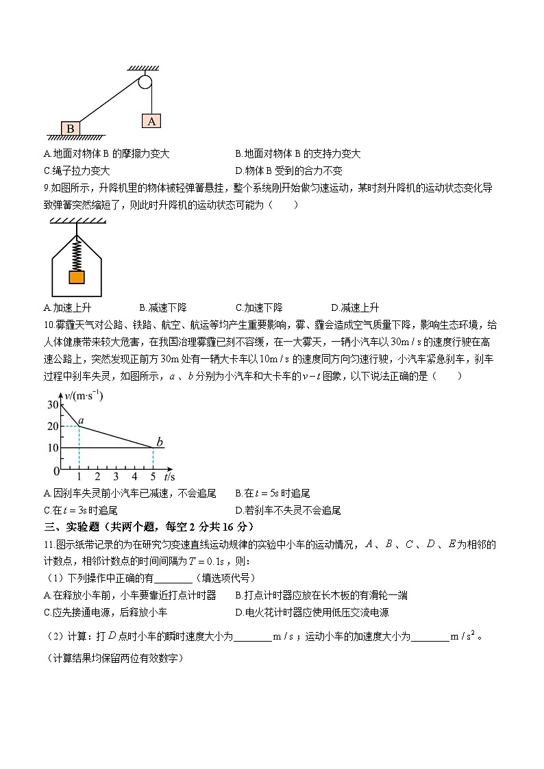 湖北省春晖教育集团2023-2024学年高一上学期12月月考物理试题第3页