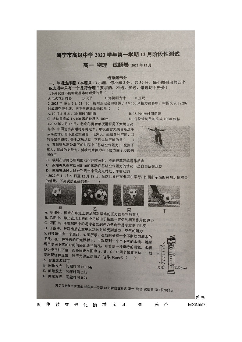 浙江省海宁市高级中学2023-2024学年高一上学期12月阶段性测试物理试题第1页