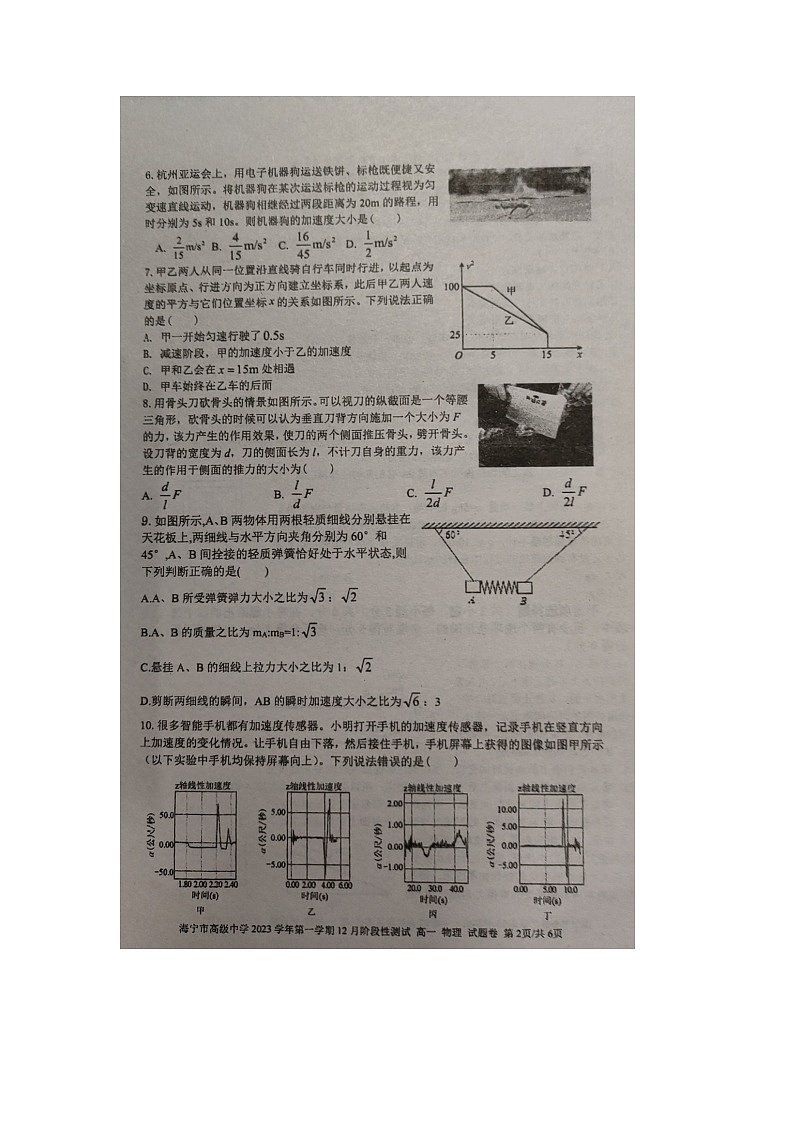 浙江省海宁市高级中学2023-2024学年高一上学期12月阶段性测试物理试题第2页