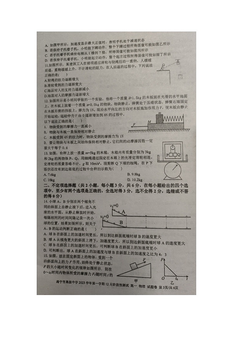 浙江省海宁市高级中学2023-2024学年高一上学期12月阶段性测试物理试题第3页