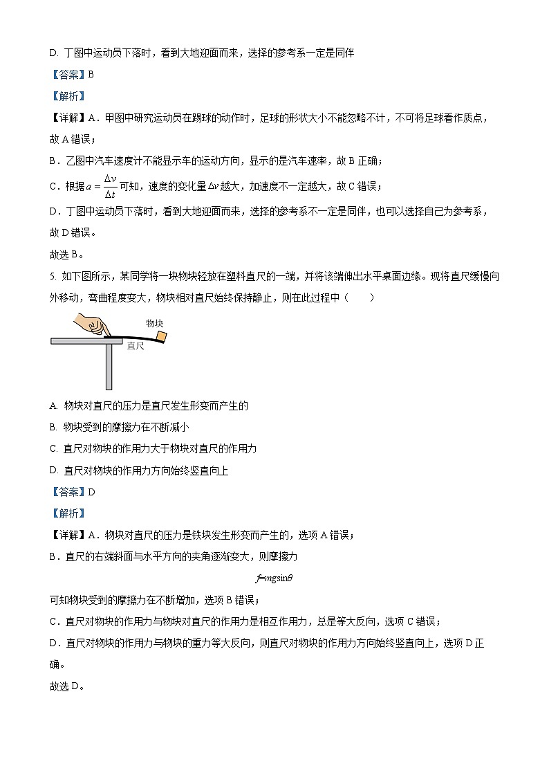 浙江省杭州市淳安县汾口中学2023-2024学年高二上学期12月检测物理试题第3页