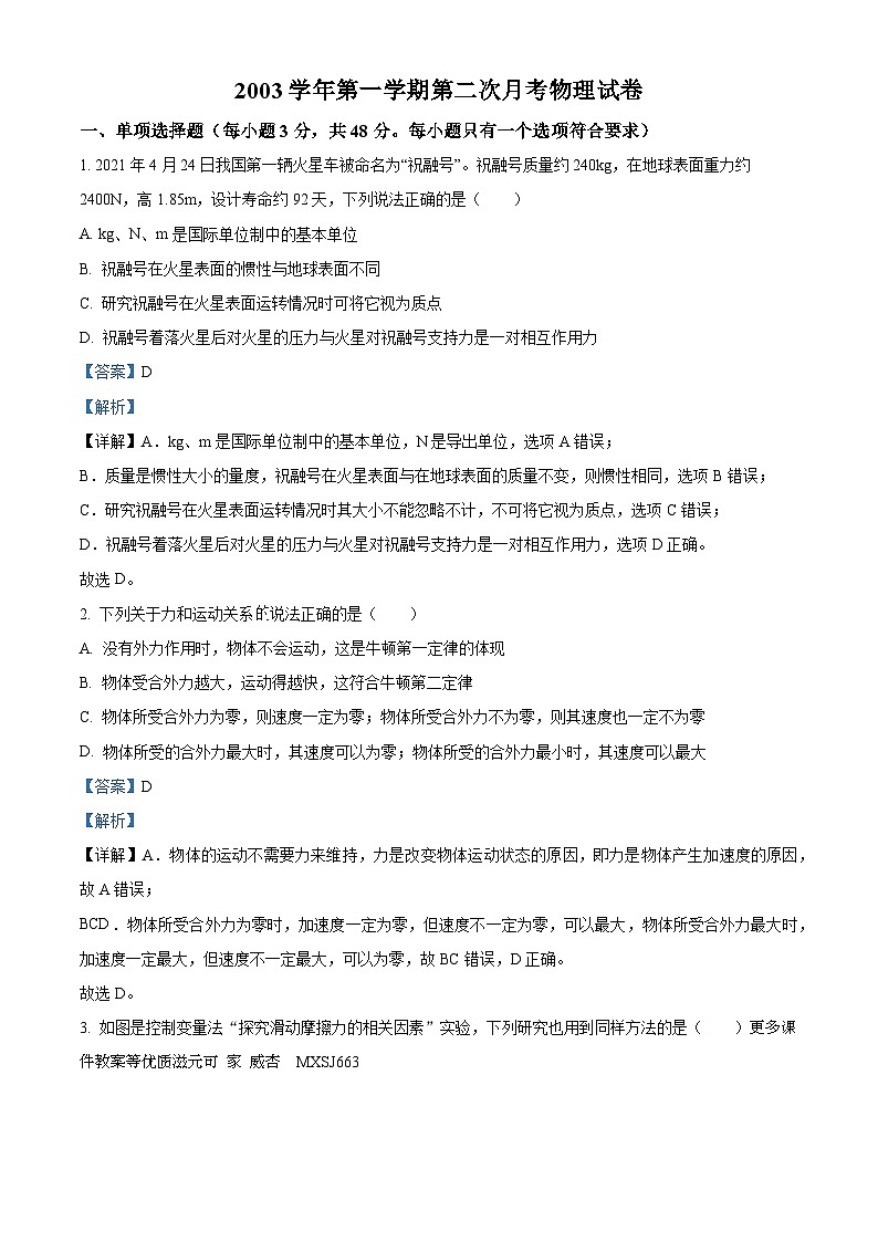 浙江省宁波市慈溪市慈溪赫威斯育才高级中学2023-2024学年高一上学期12月月考物理试题01
