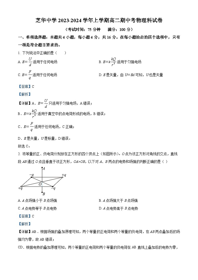 ，福建省建瓯市芝华中学2023-2024学年高二上学期期中考试物理试题01