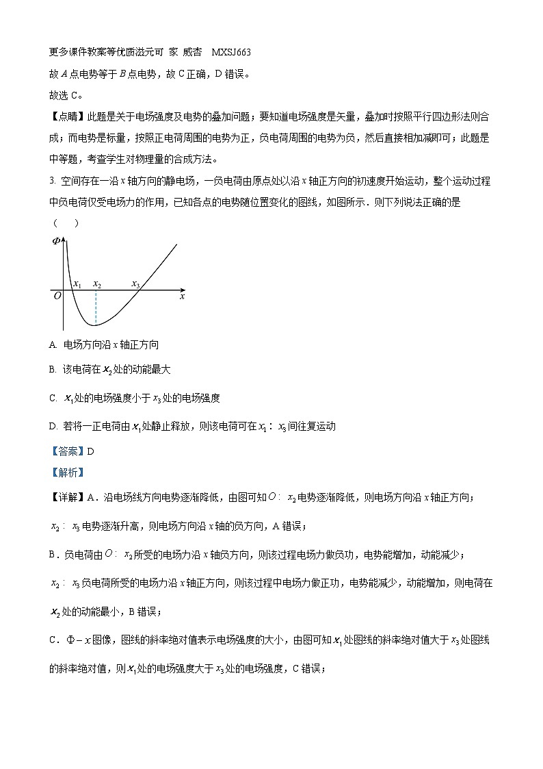 ，福建省建瓯市芝华中学2023-2024学年高二上学期期中考试物理试题02