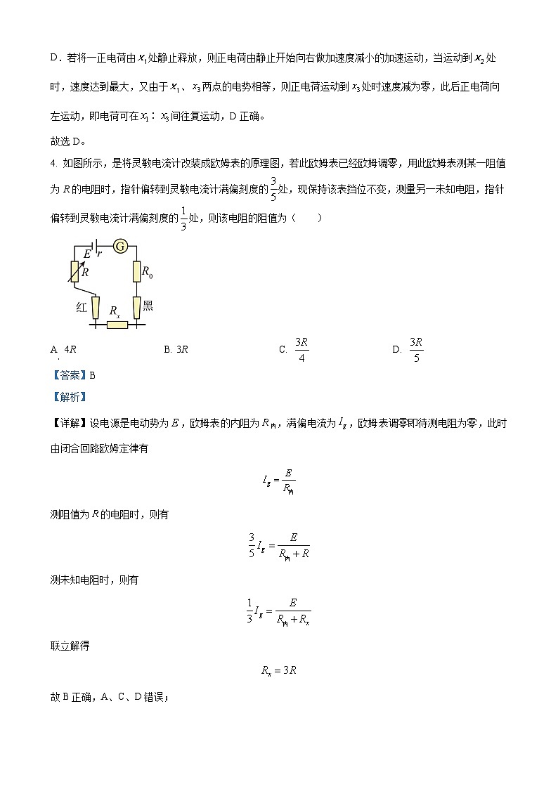 ，福建省建瓯市芝华中学2023-2024学年高二上学期期中考试物理试题03