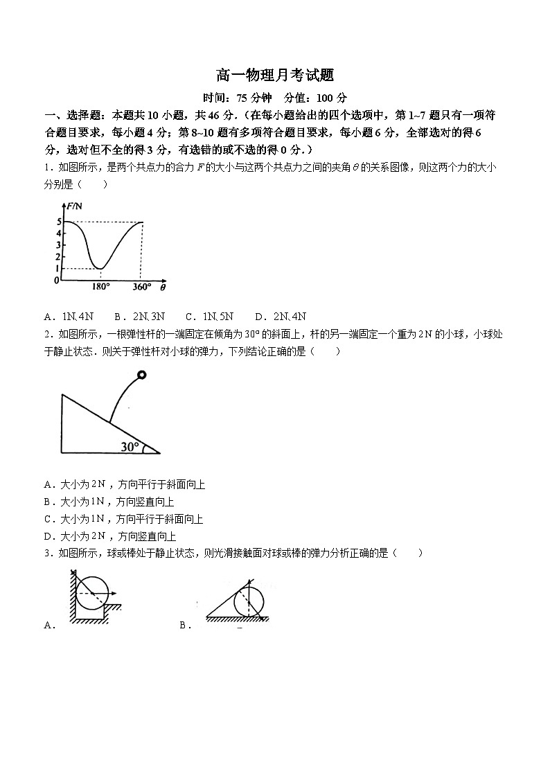 辽宁省朝阳市建平县实验中学2023-2024学年高一上学期12月月考物理试题(无答案)01